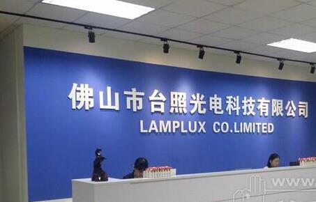 台照光电：J9国际站官方网站台灯转轴新案开发力度强